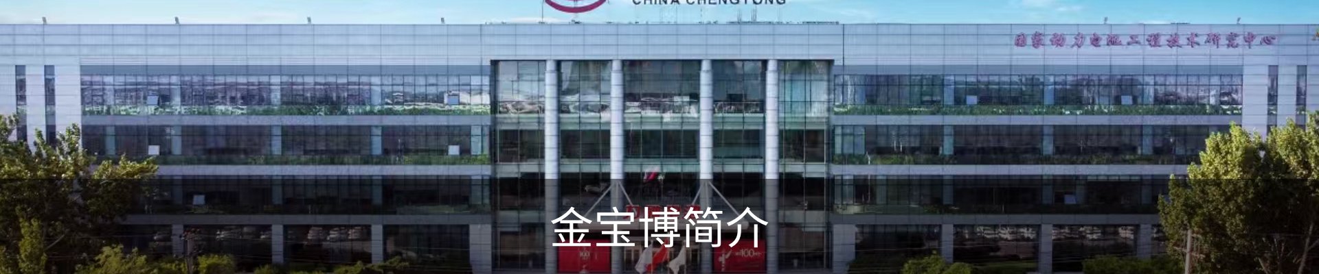 金宝博简介
